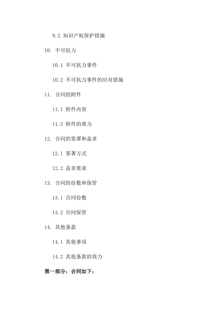 专业吊装及国内外货物运输协议2024版_第3页