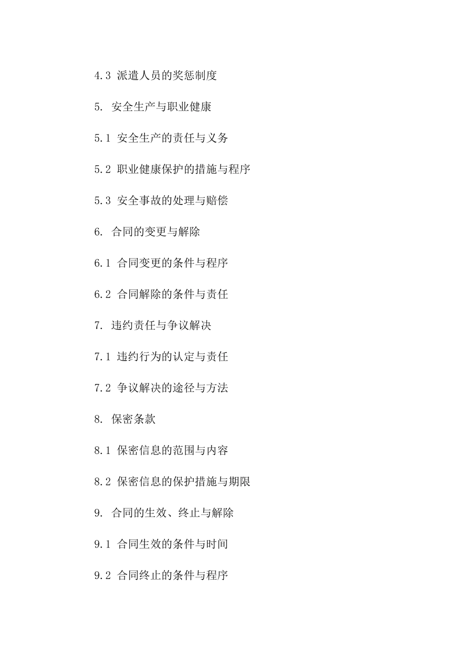 建筑业劳务派遣合作合同书(2024年版)一_第3页