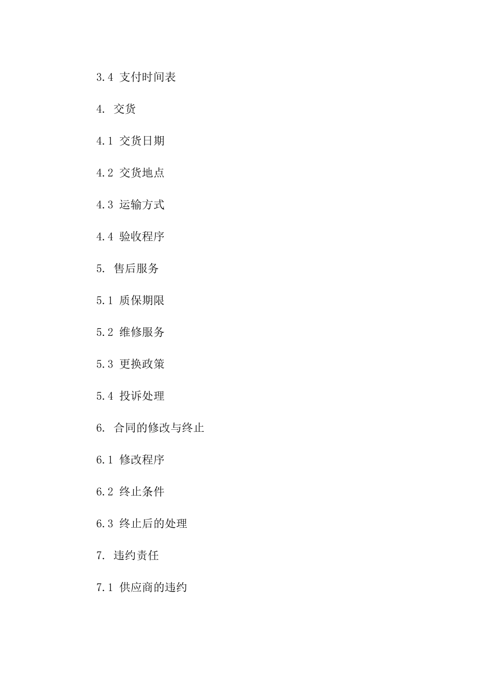 塑钢材质窗户批量采购协议模板(2024年版)版_第3页