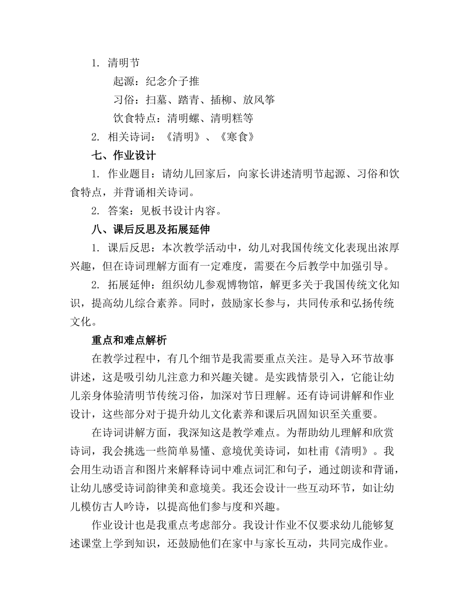 中班社会活动《清明节》优质教案通用_第2页
