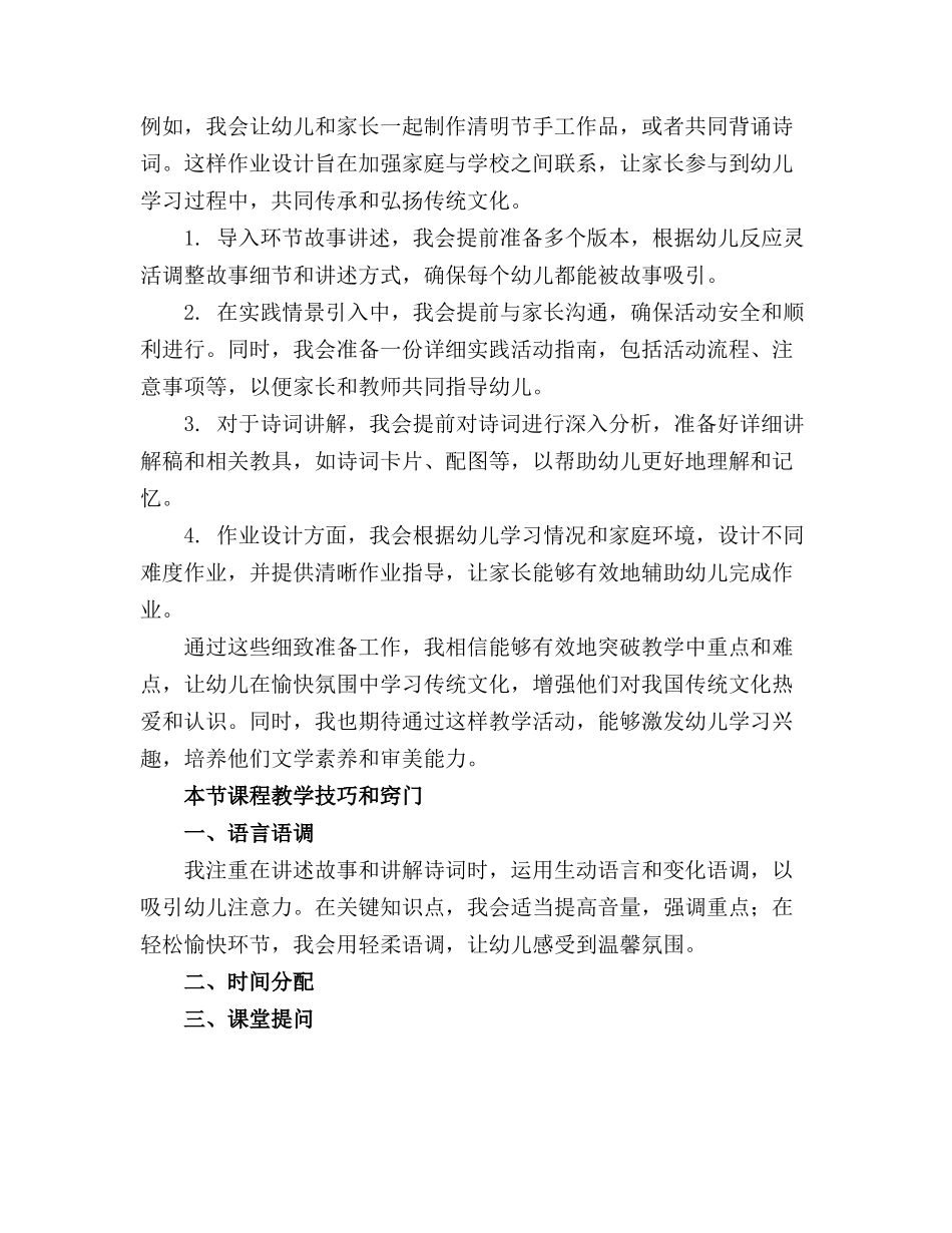 中班社会活动《清明节》优质教案通用_第3页