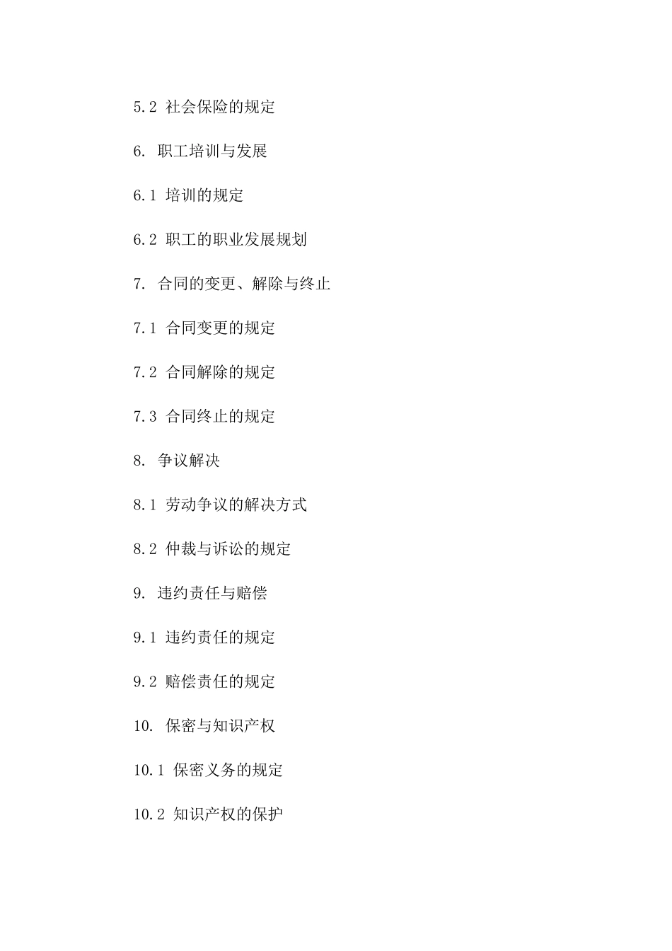 合作社职工劳动协议条款_第2页