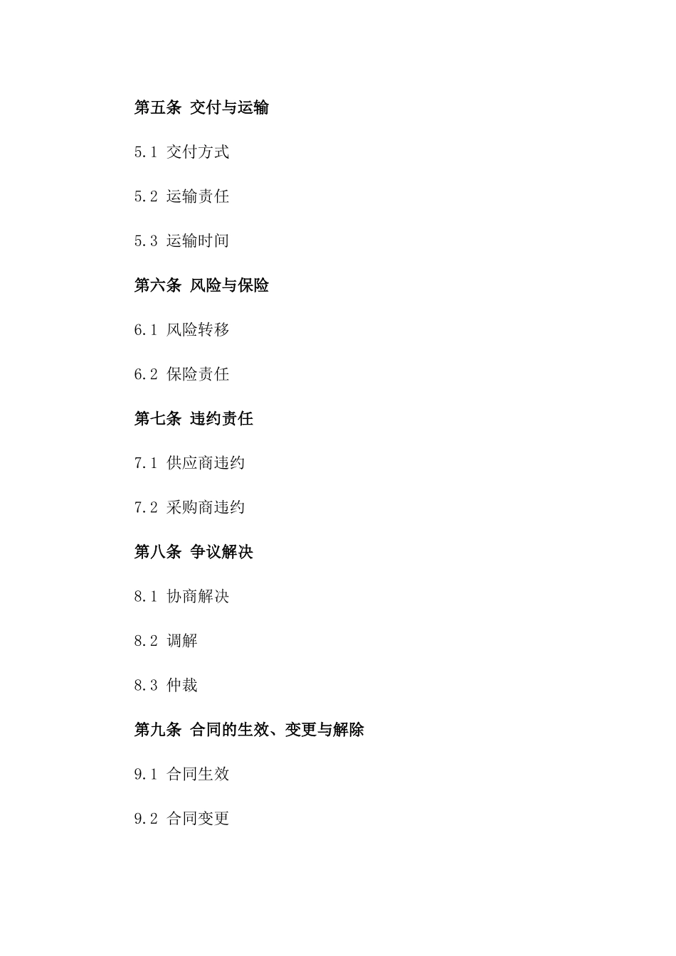 2024年标准化蔬菜购销协议模板版_第3页