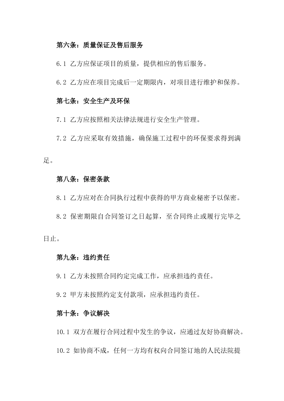 房地产开发项目：2024年恒大总承包合同_第2页