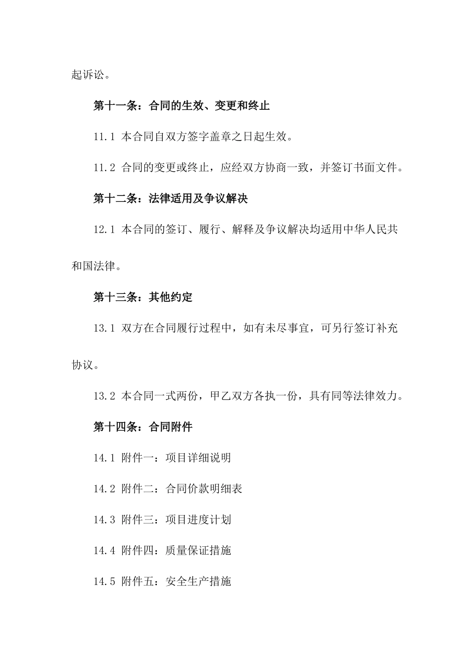 房地产开发项目：2024年恒大总承包合同_第3页