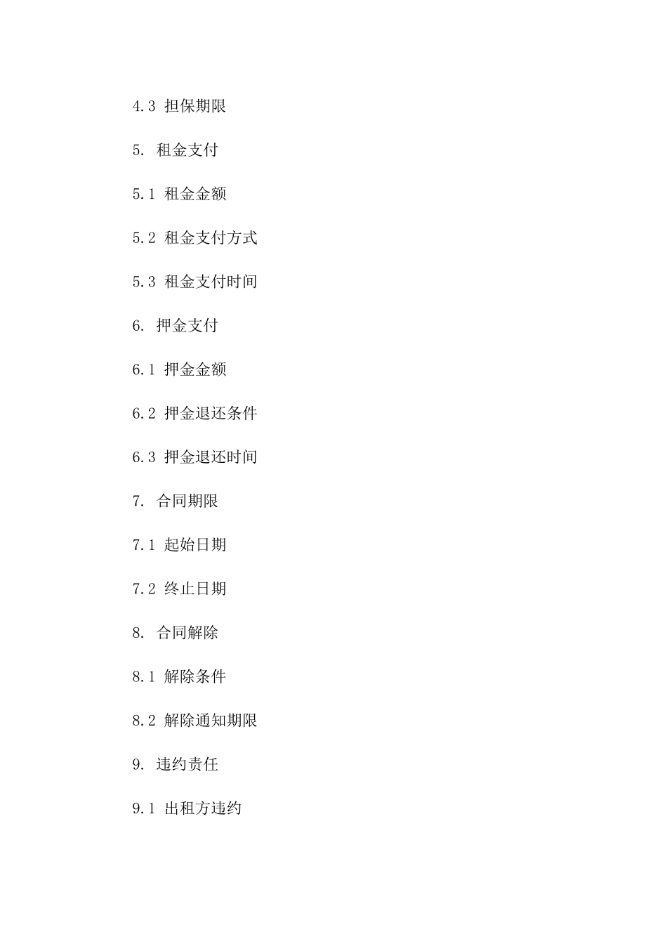 住宅出租担保合同范本_第2页
