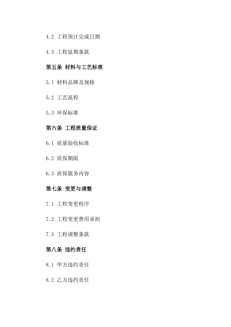 家居装修涂装工程协议样本一_第3页