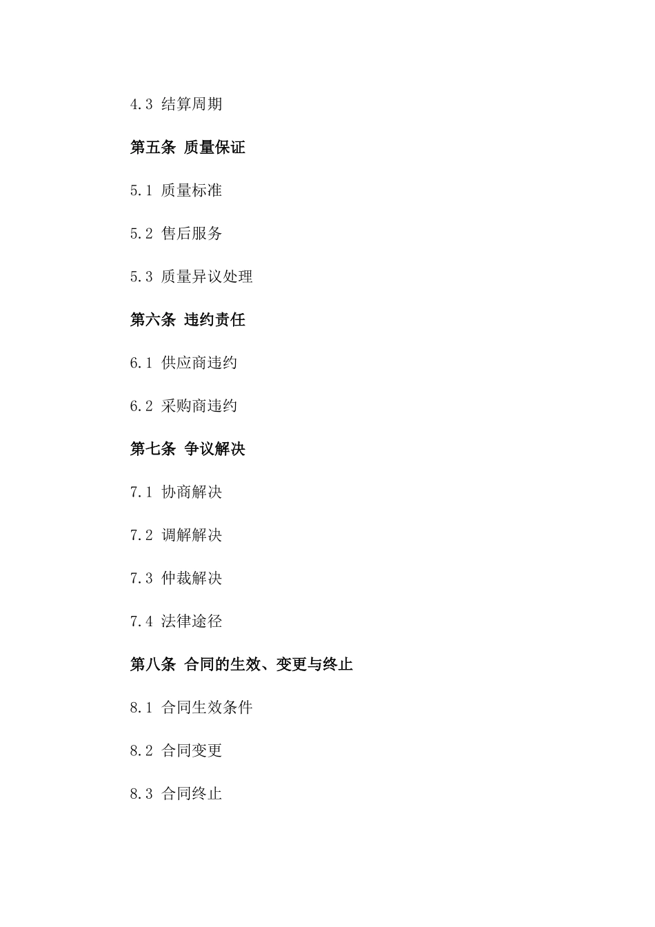 2024年春节电子产品购销协议标准格式一_第3页