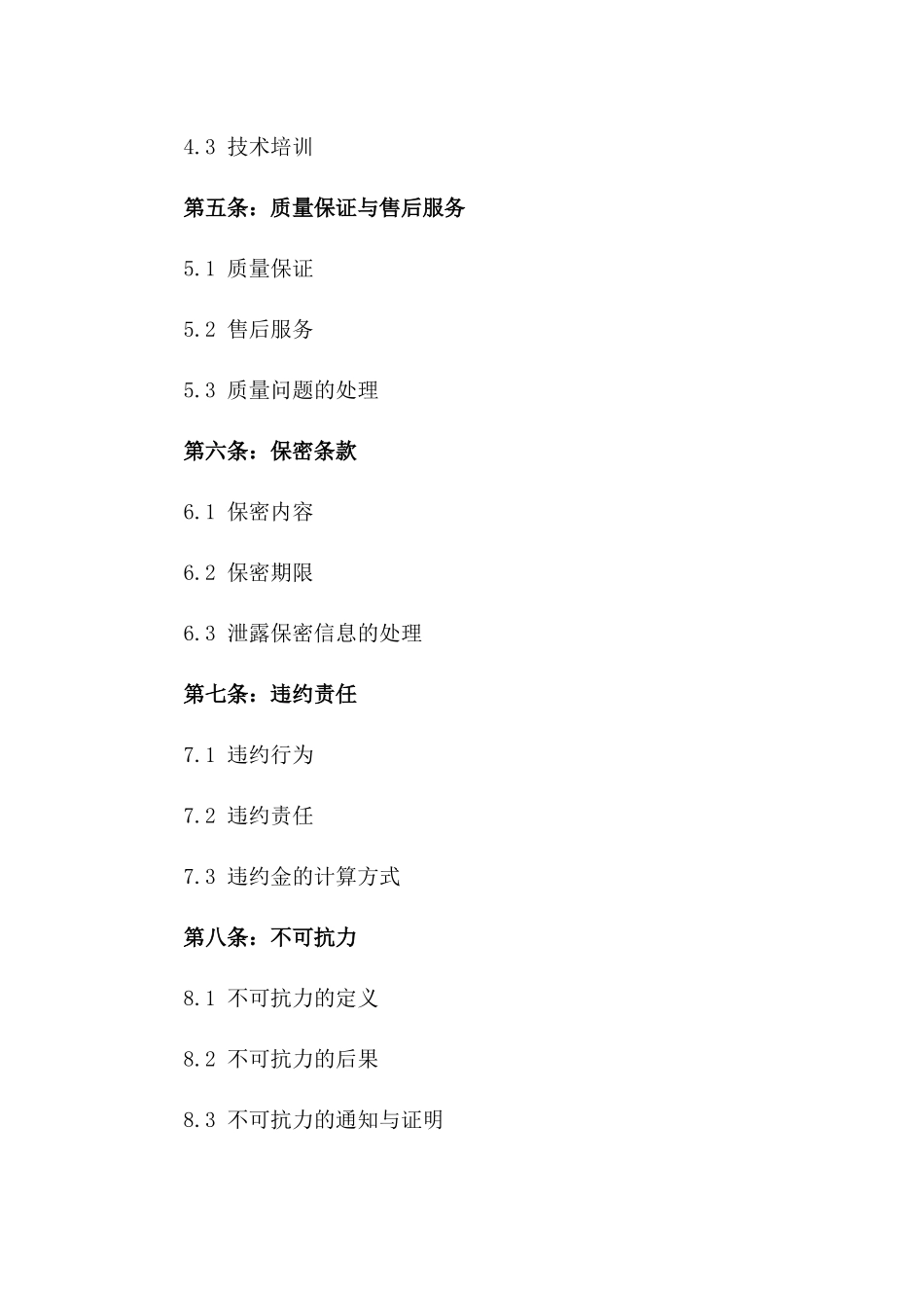 优质防盗门加工承揽合同书模板版_第3页