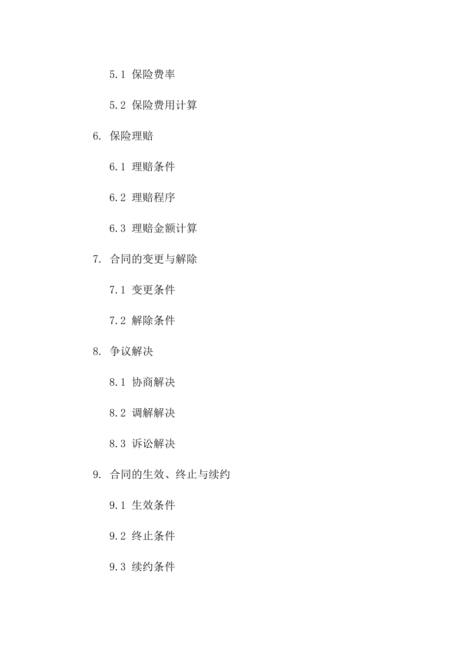 海运行李货物保险协议样本（2024年定制版）_第2页