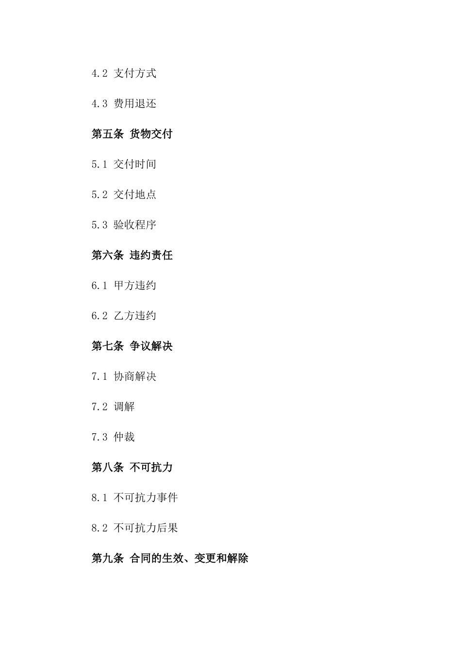 汽车货物运输标准化协议2024版版_第3页