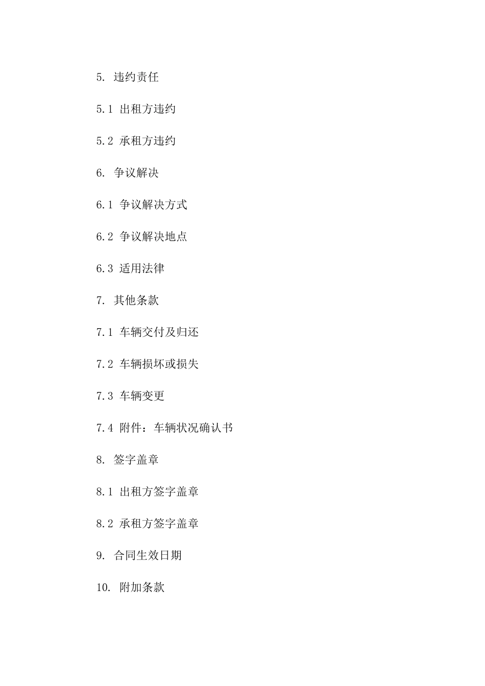 2024年标准车辆长期租赁合同模板一_第3页