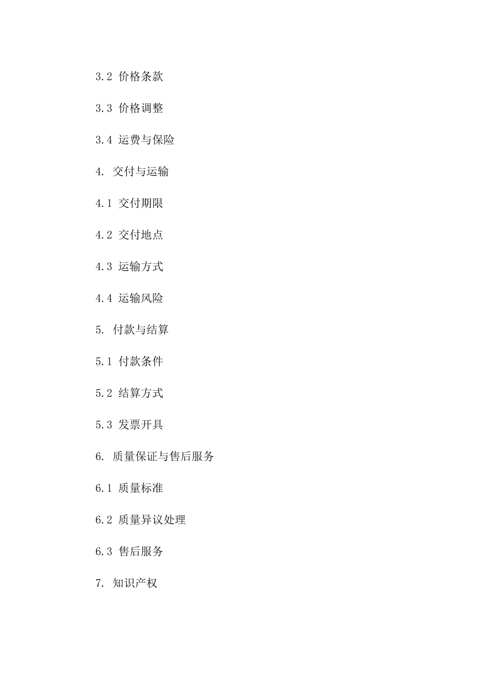 专业纸品购销协议范例(2024版)版_第3页