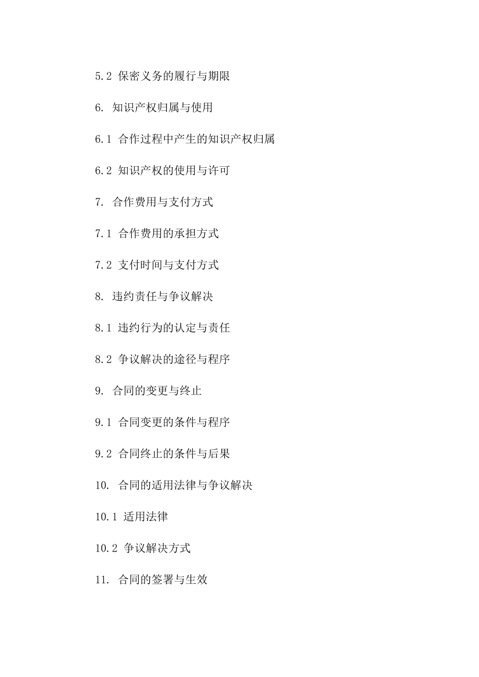 战略合作补充协议模板2024一_第3页