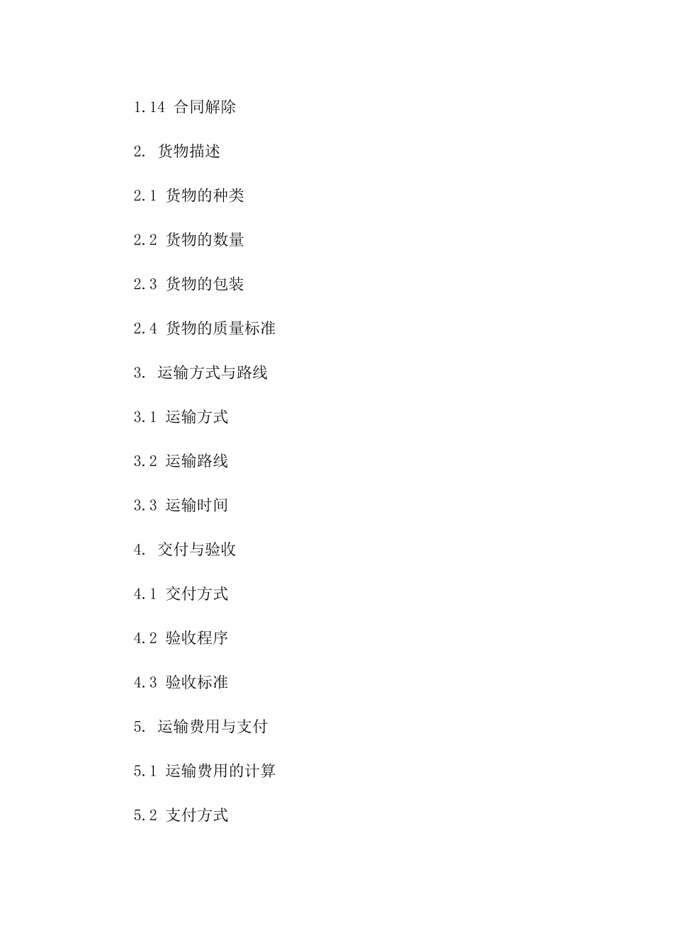 2024年标准化国内货物运输协议模板集锦版_第3页