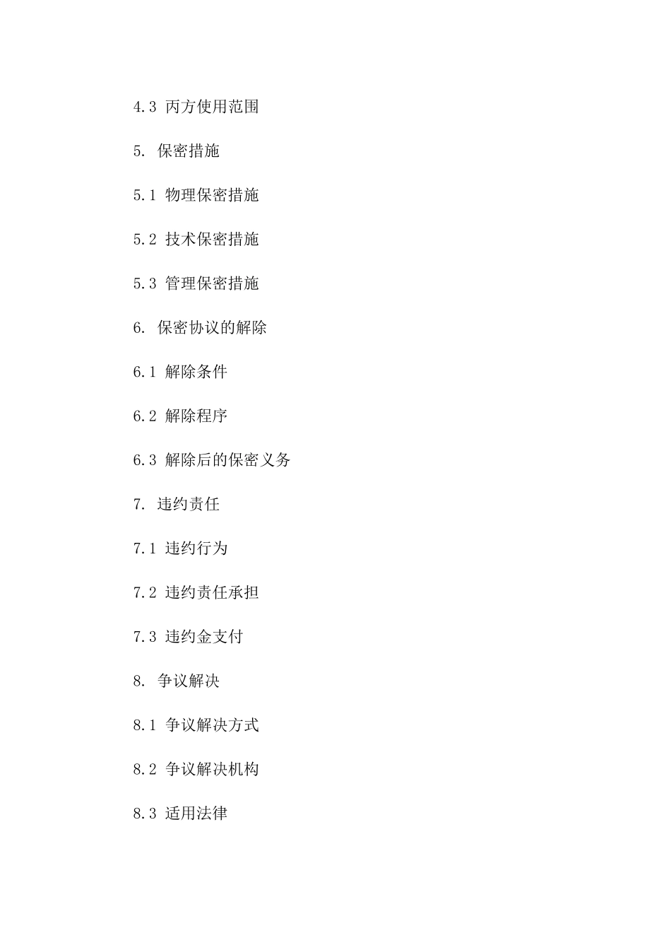 年度商业秘密保护合同一_第3页