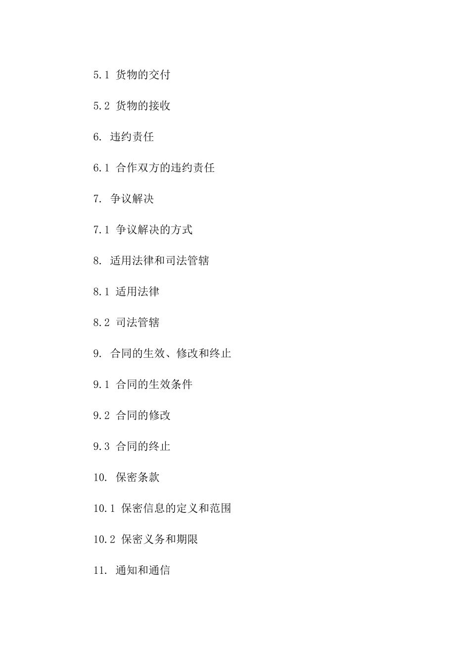 国际海运出口运输协作协议（2024年）版_第3页