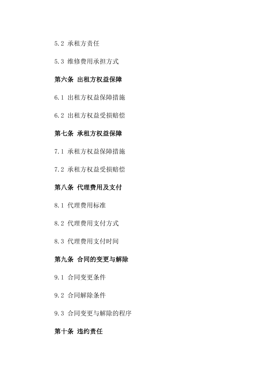 房屋出租代理业务协议范本版_第3页