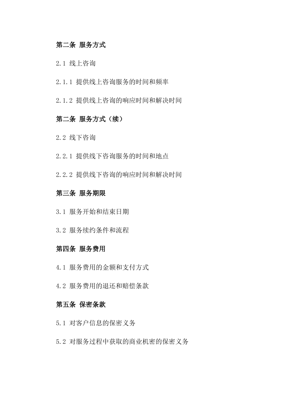 海外居住生活规划服务协议范本_第2页