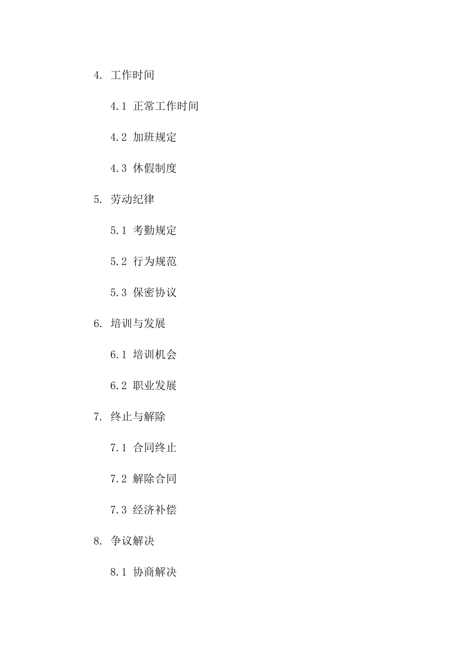 公司职员聘用协议规范文本(2024年版)一_第3页