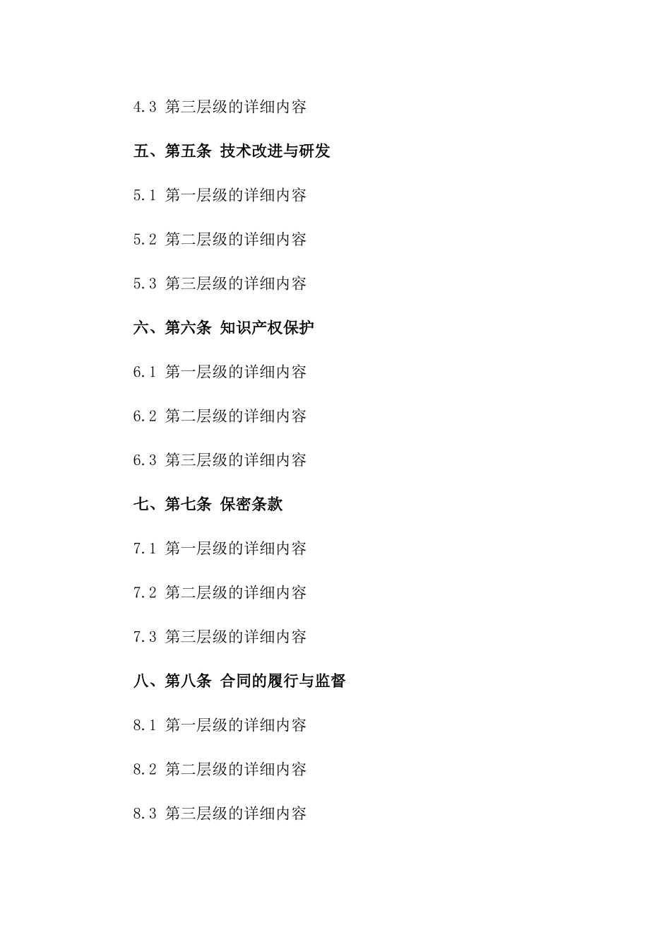 2024年标准设备技术合作指导合同一_第3页