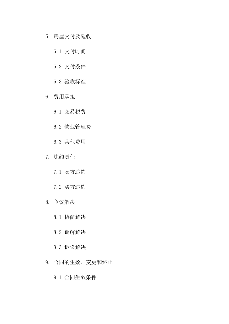 房产二手交易标准协议样本下载一_第3页