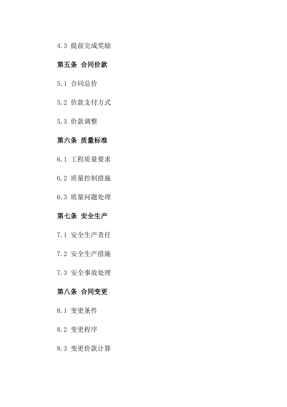 环保与施工文明行为2024年合同一_第3页