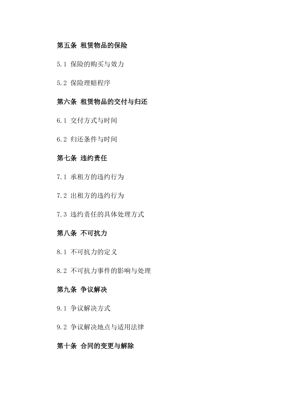 2024年标准版汽车吊车租赁服务合同一_第3页