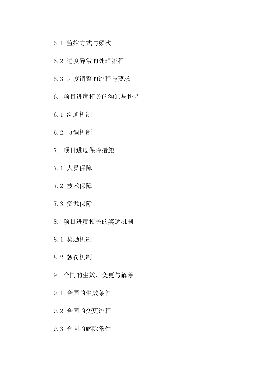 工程项目进度保障协议样本_第2页