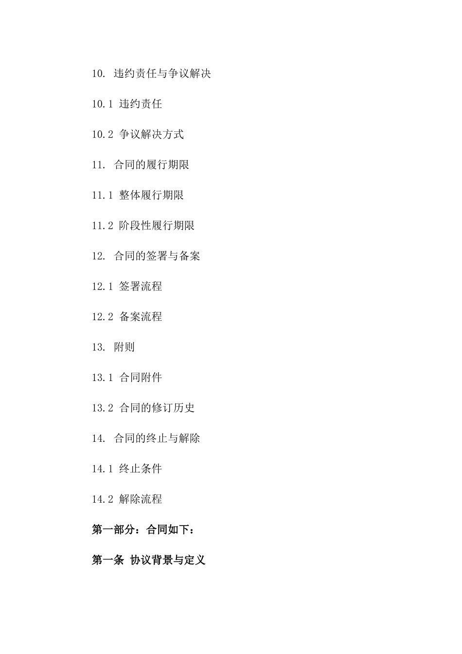 工程项目进度保障协议样本_第3页