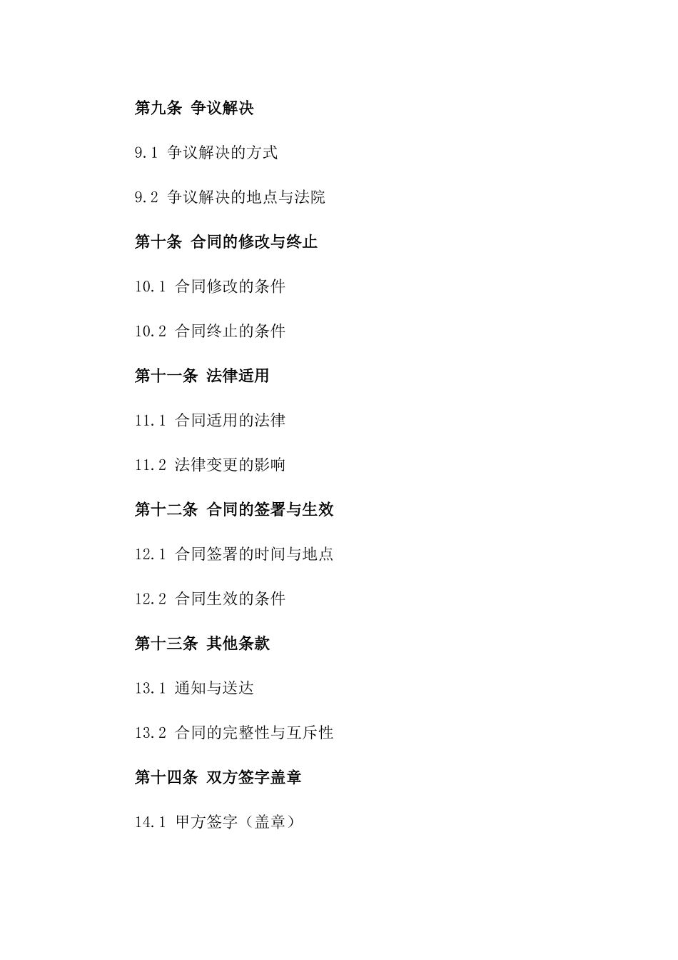 抖音账号专属合作合同书(2024年版)_第3页