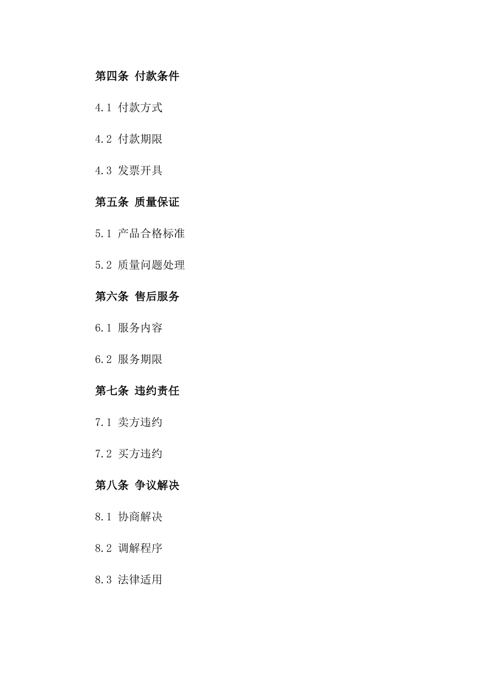 定制产品销售合同：2024年个性化商品交易一_第3页
