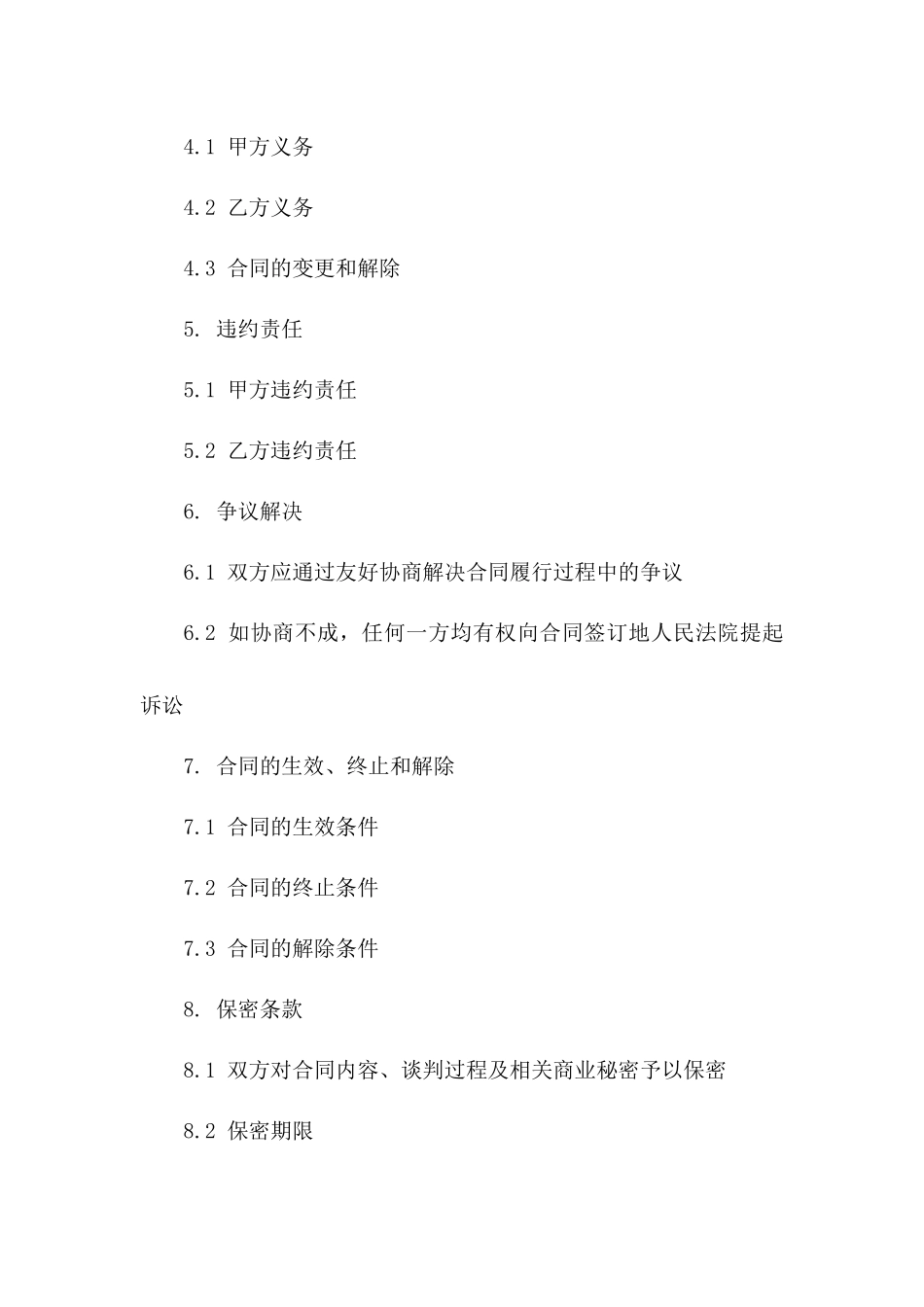 影视制作技术服务合同：2024版节目拍摄细节范本一_第3页