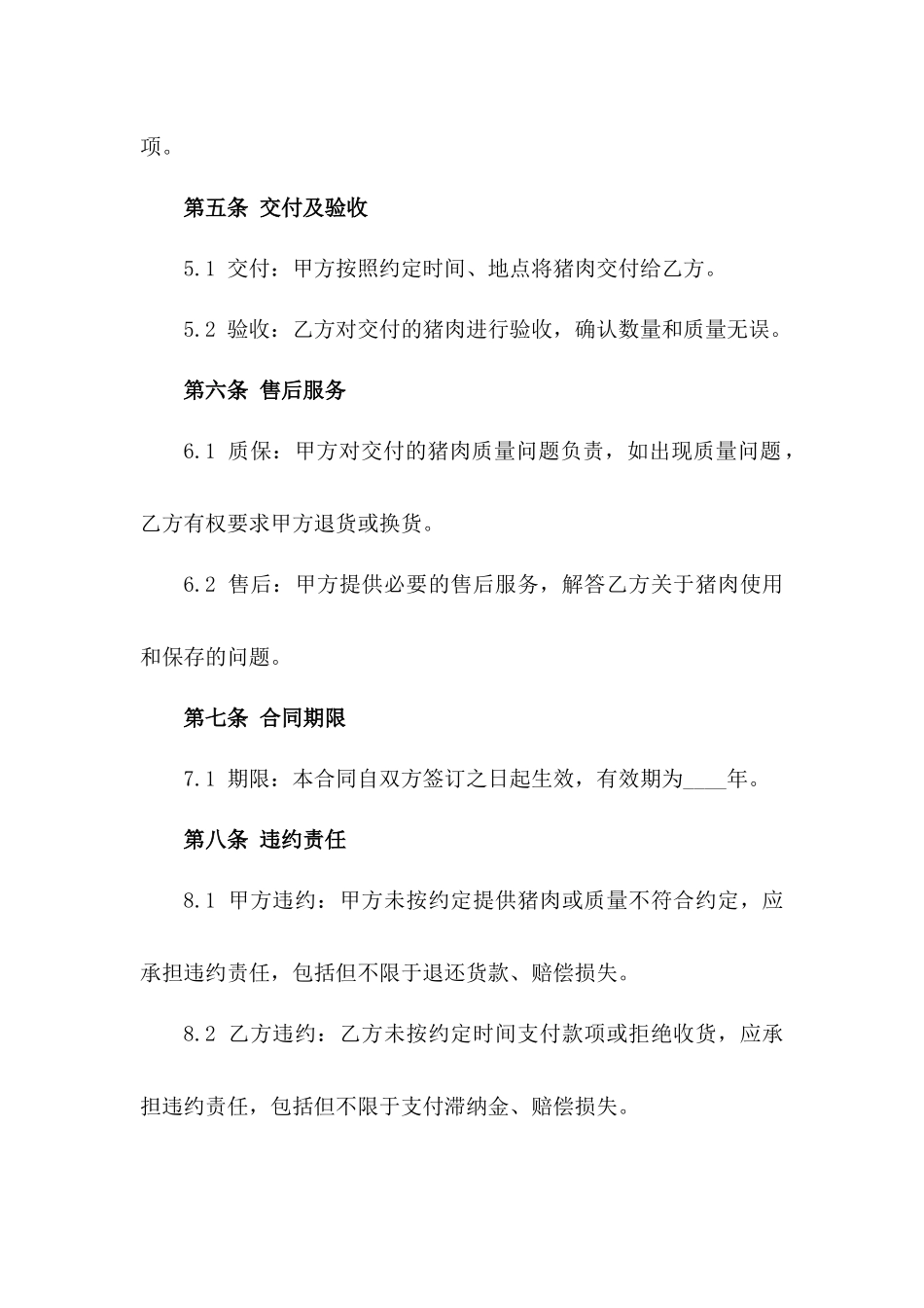 校园猪肉直供简化版买卖协议一_第3页