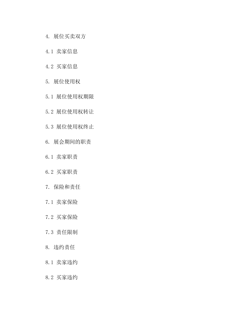 展位买卖协议范本（2024年）_第2页