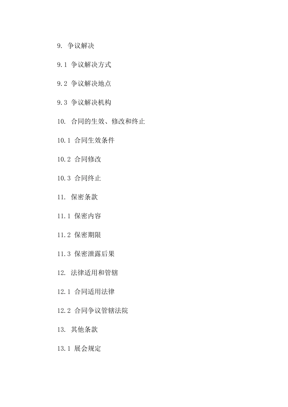 展位买卖协议范本（2024年）_第3页