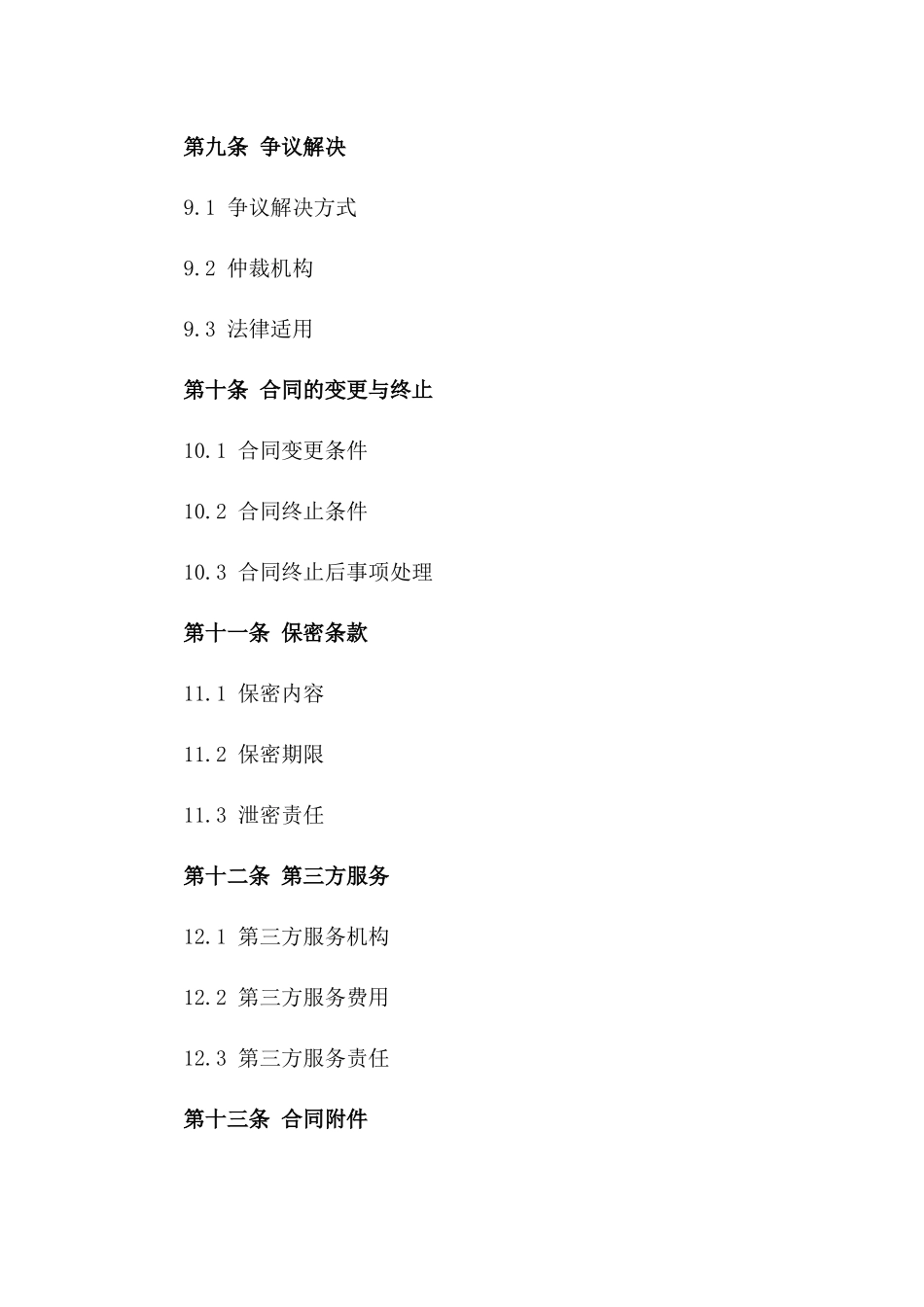 房地产交易协议标准格式_第3页