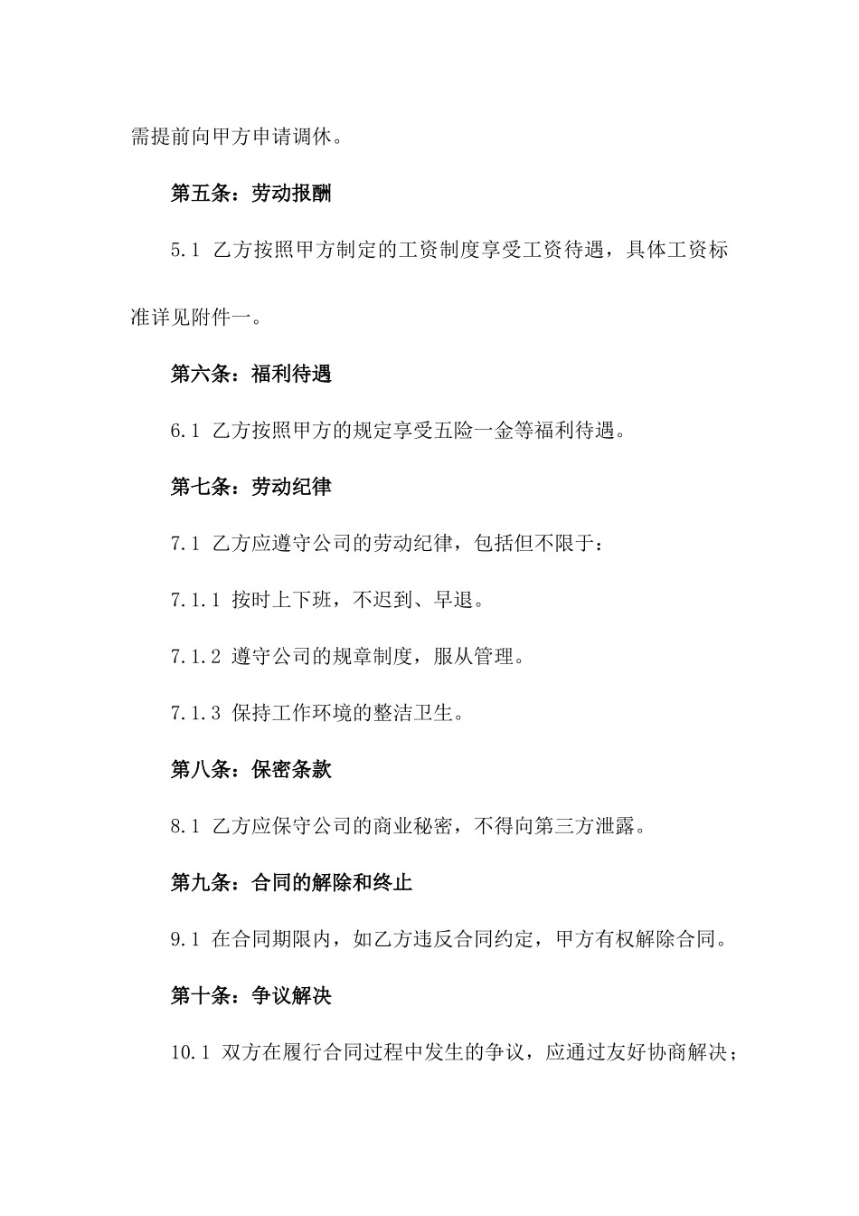 年度2024门卫职责与劳动协议细则一_第3页