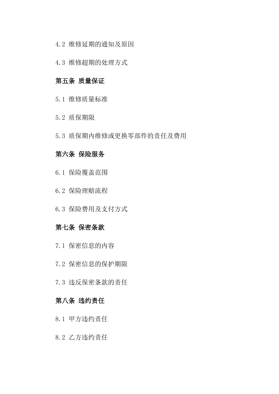 汽车维修服务协议规范文本_第2页