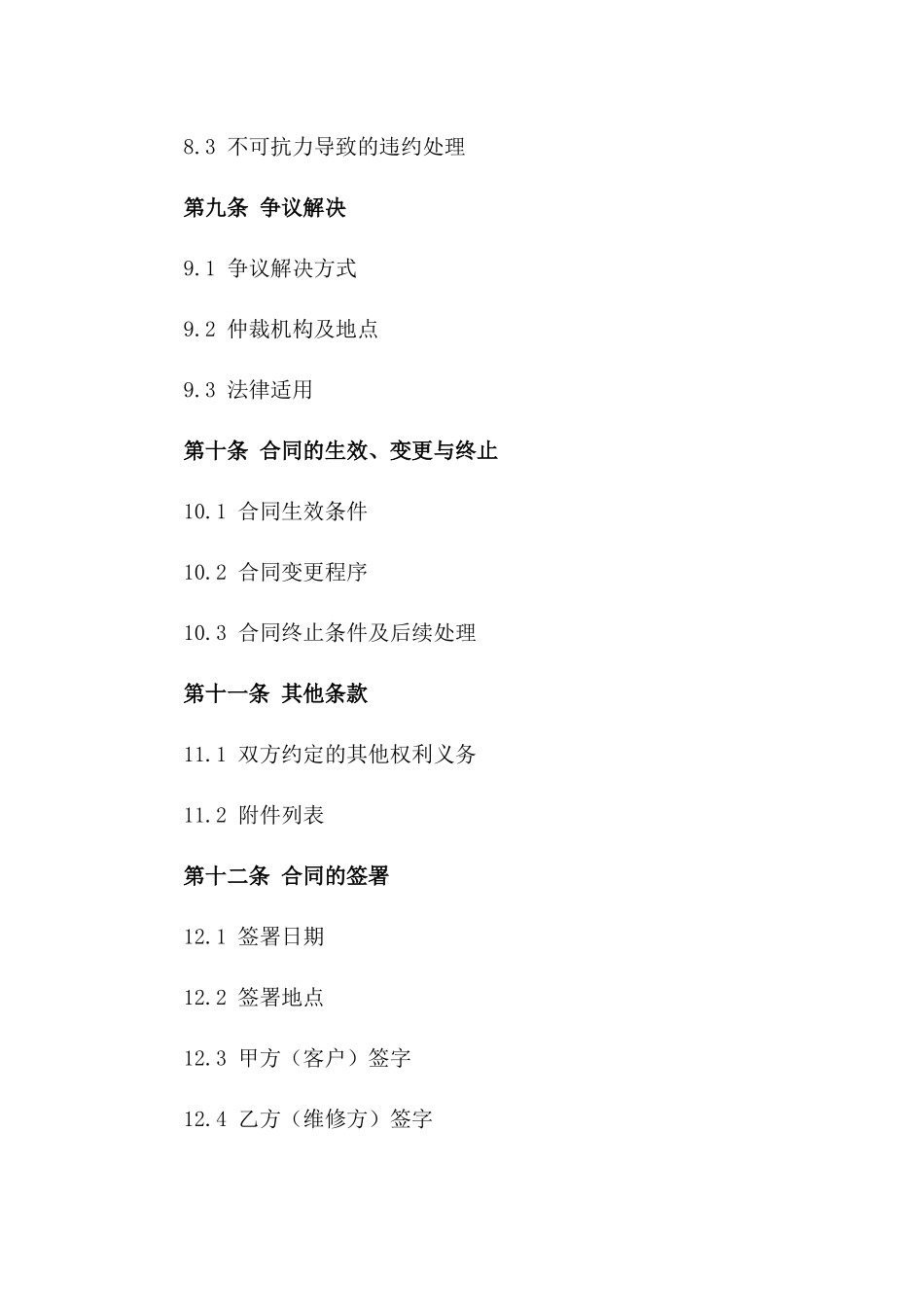 汽车维修服务协议规范文本_第3页