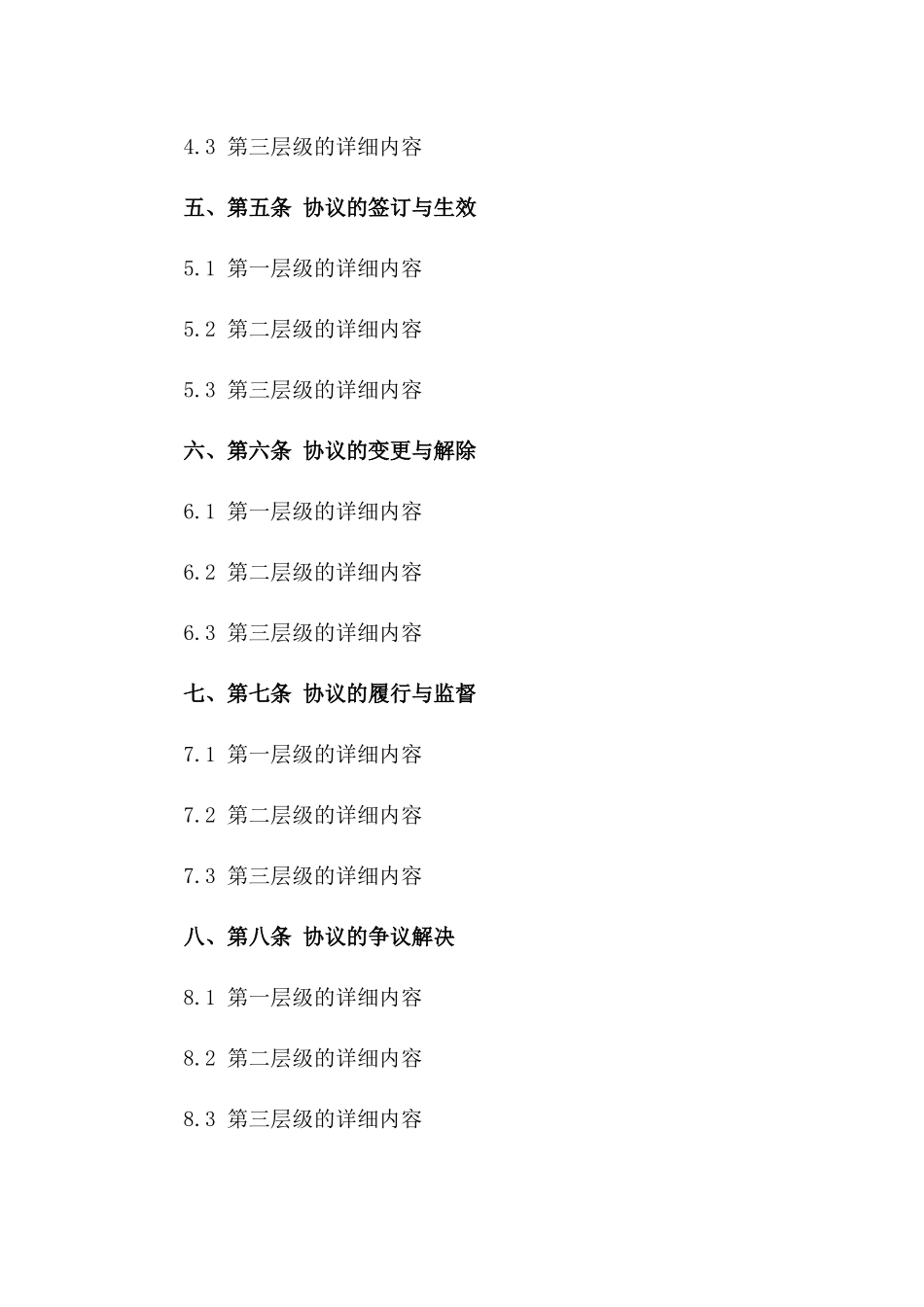 协议管理制度详解与流转程序2024版一_第3页