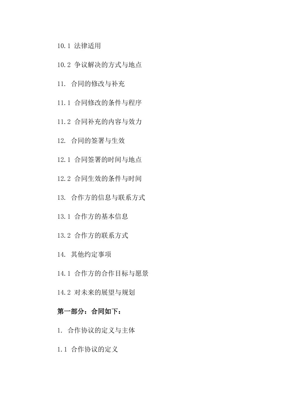 化妆品品牌合作协议2024年版_第3页