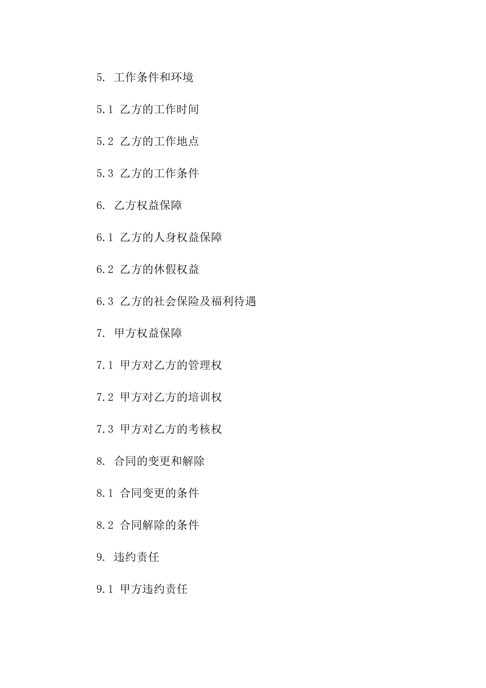 工地管理工长专属聘用协议模板2024版版_第3页