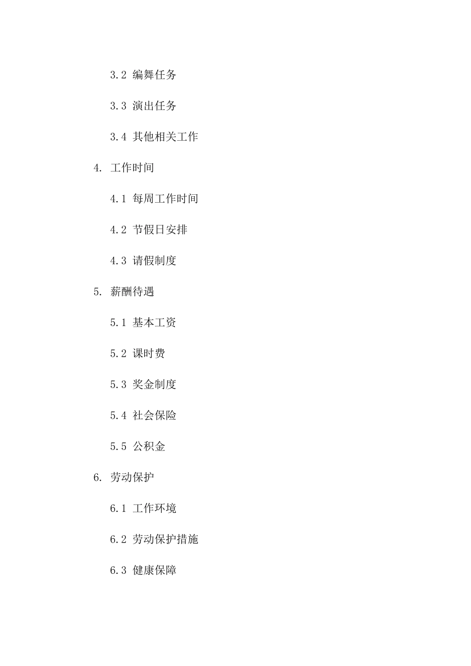 专业舞蹈工作室聘用协议模板版_第3页