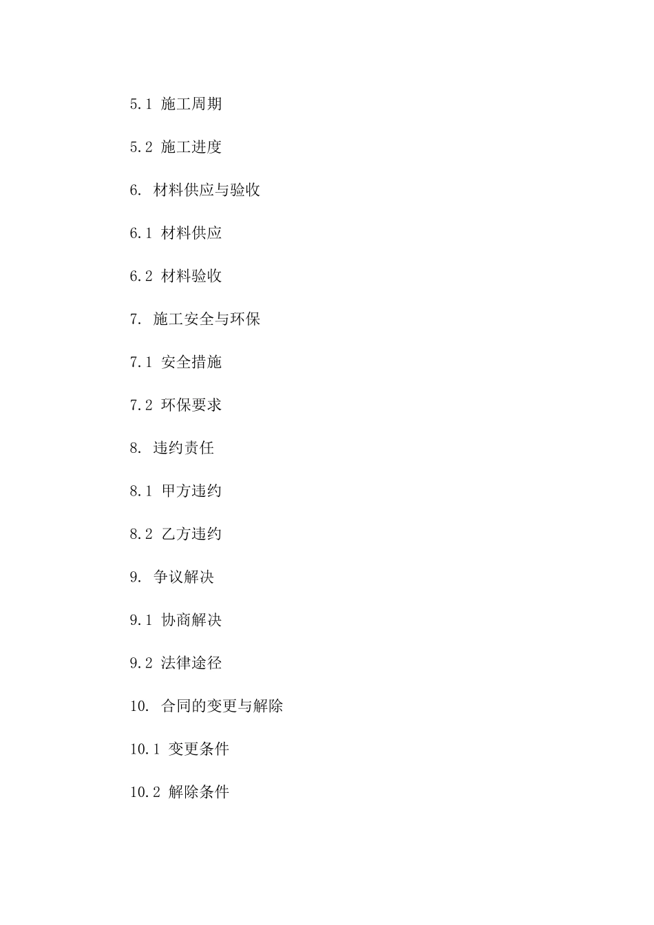 围挡工程制作施工协议（2024版）一_第3页