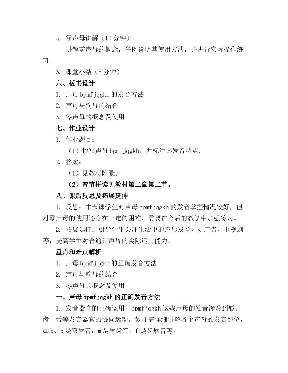 普通话声母bpmfjqgkh零声母 课件(1)_第2页