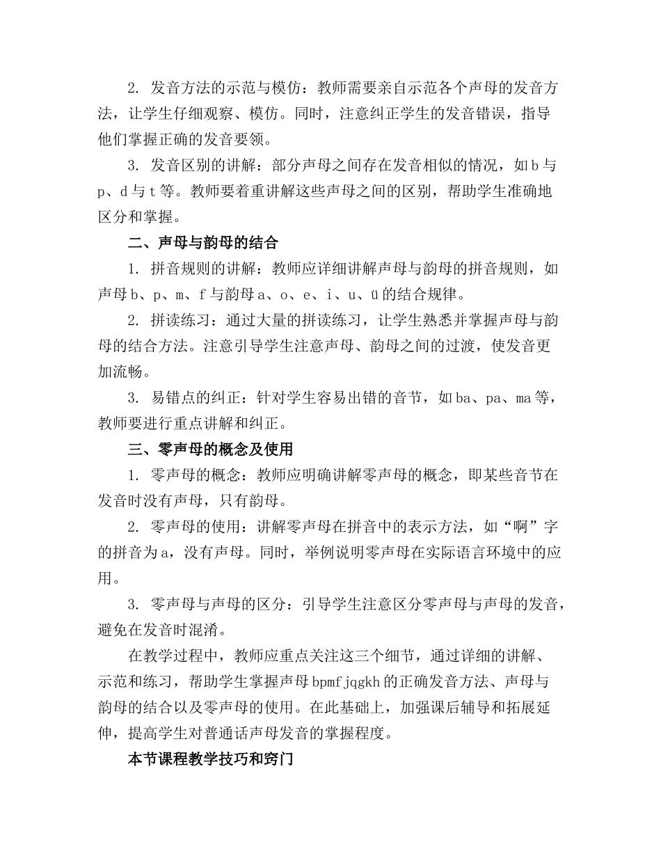 普通话声母bpmfjqgkh零声母 课件(1)_第3页