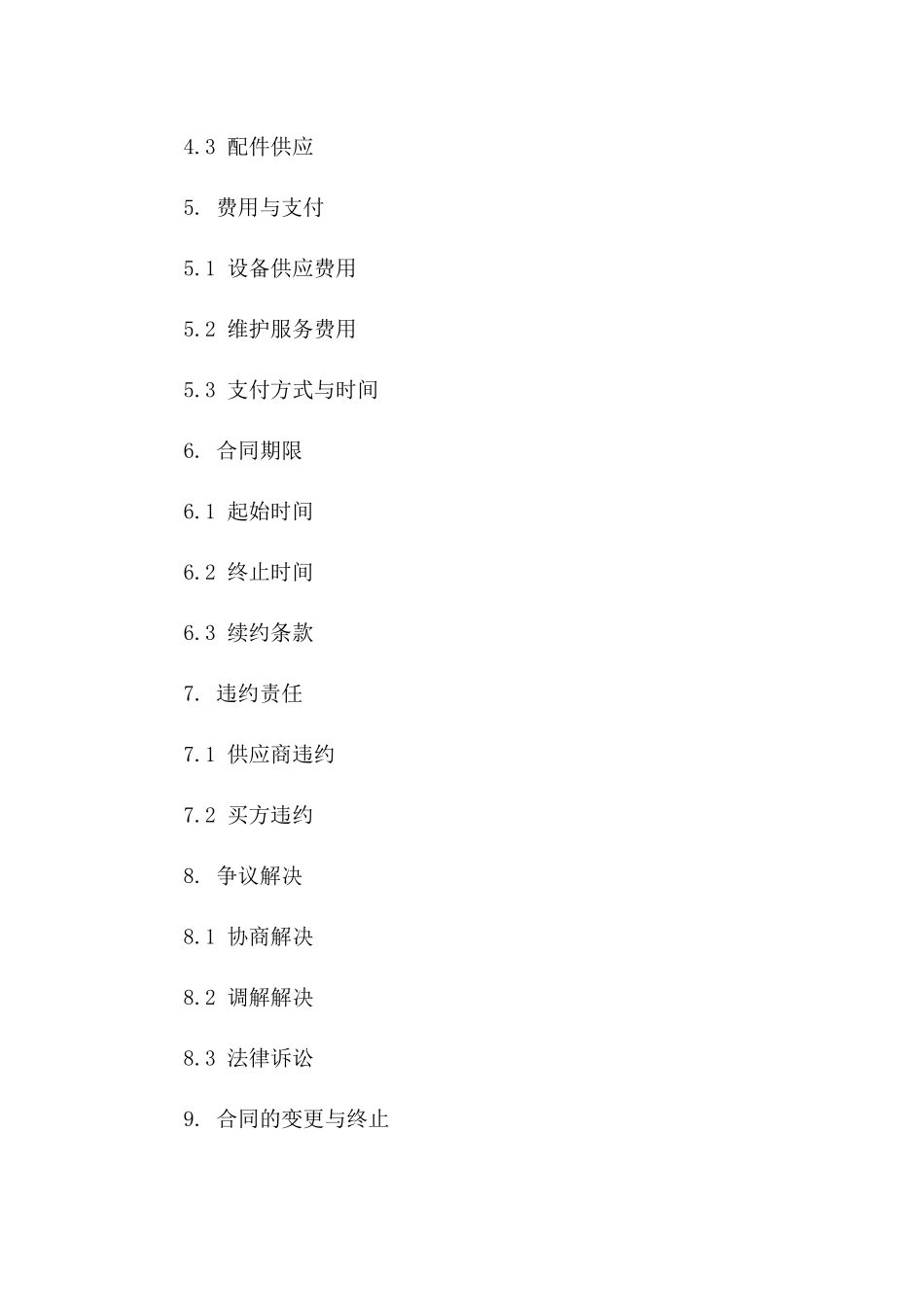 口腔医疗设备年度供应及维护服务协议一_第3页