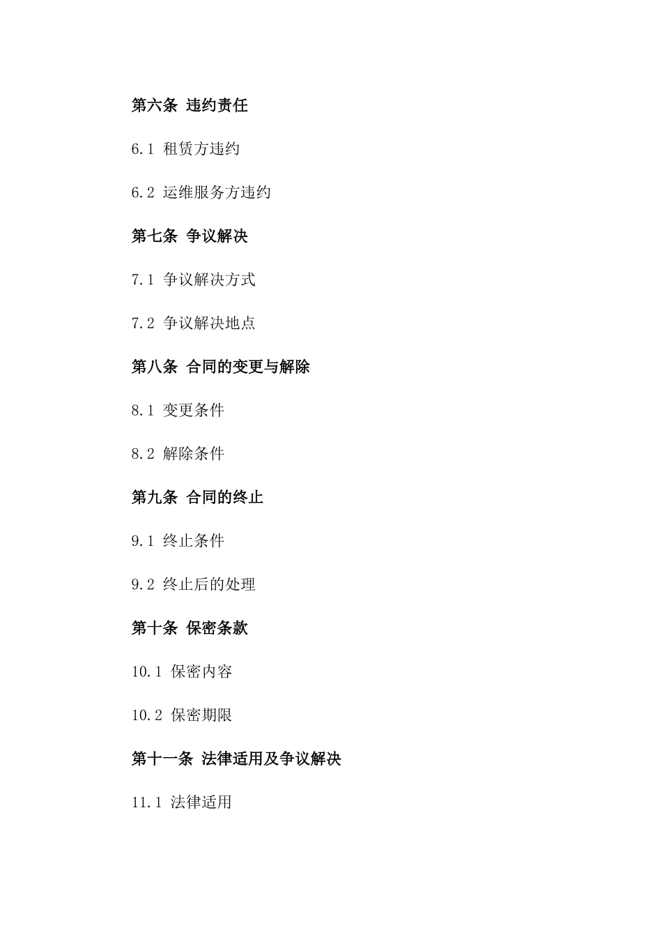 2024年厂房租赁及运维服务承包协议版_第3页