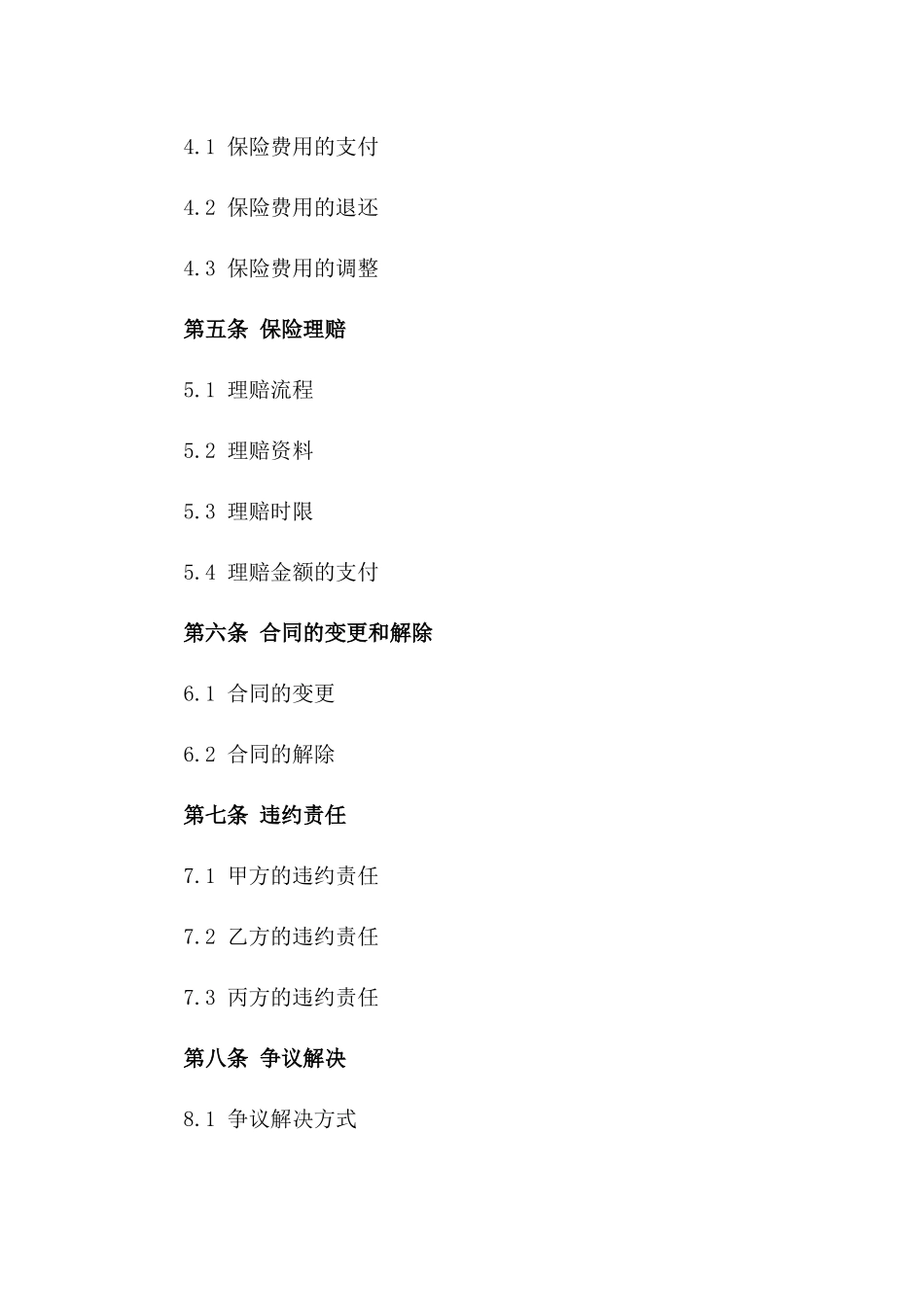 建筑工程风险防范：2024年保险协议模板_第2页